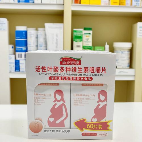 斯安倍康60片装活性叶酸多种维生素咀嚼片,孕妇乳母营养新选择?